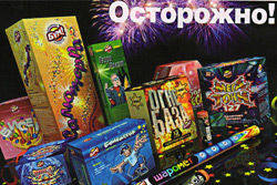 Пиротехника: что можно, что нельзя – разъяснение УВД Бобруйского горисполкома