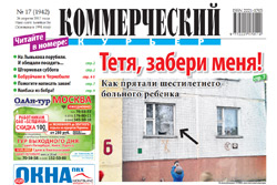 Читайте в свежем номере в среду, 26 апреля