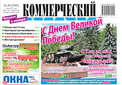 Читайте в свежем номере в среду, 3 мая