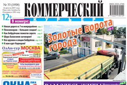 Читайте в свежем номере в среду, 16 августа