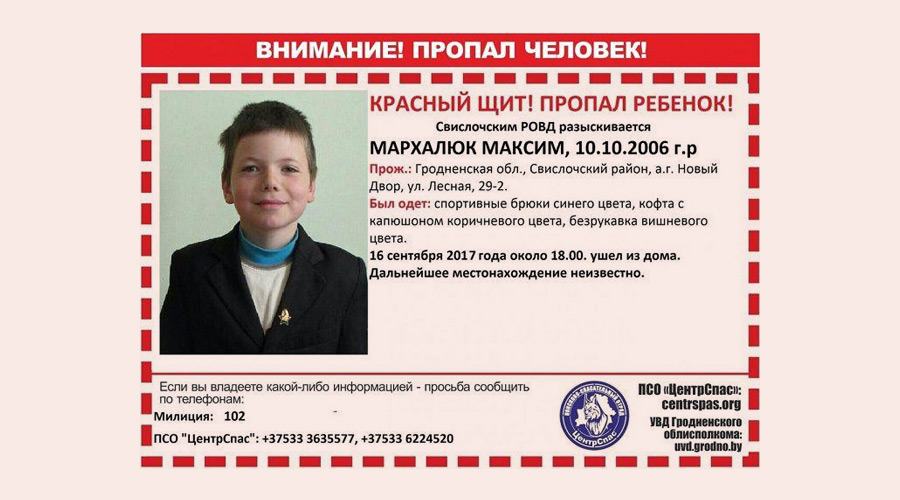 Пропавшего в пуще Максима Мархалюка ищут почти два месяца: есть ли результаты