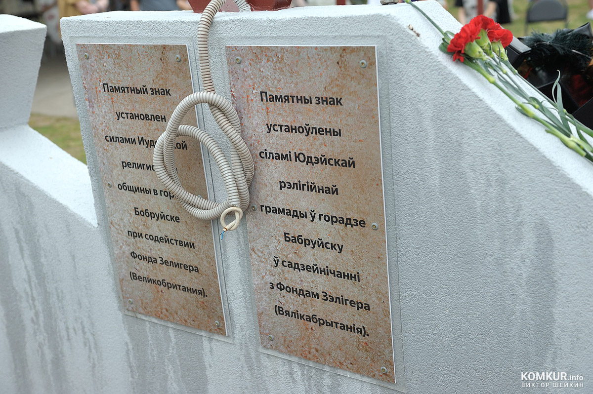 В «Еврейском дворике» в Бобруйске открыли памятный знак