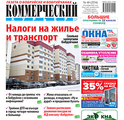 Свежий номер «Коммерческого курьера» вышел в среду, 30 ноября