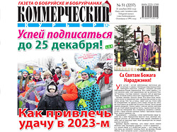 Свежий номер «Коммерческого курьера» с новогодней телепрограммой вышел в среду, 21 декабря