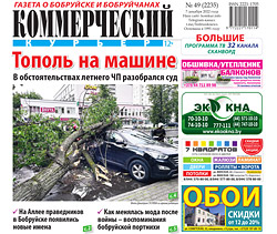 Свежий номер «Коммерческого курьера» выйдет в среду, 7 декабря