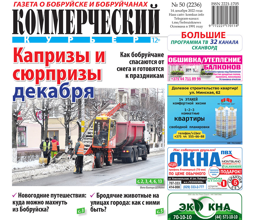 Свежий номер «Коммерческого курьера» выйдет в среду, 14 декабря