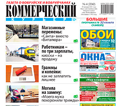 Свежий номер «Коммерческого курьера» вышел в среду, 25 января