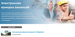 Шанс для тех, кто ищет работу в Бобруйске