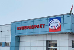 Торговая сеть «Виталюр» объявила о прекращении работы