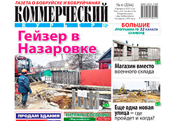 Свежий номер «Коммерческого курьера» вышел в среду, 8 февраля