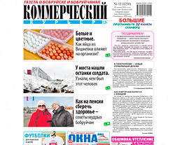 Свежий номер «Коммерческого курьера» вышел в среду, 22 марта