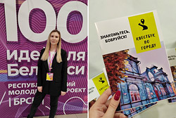 Бобруйчанка – о Бобруйске. Голосуем за нашу участницу!