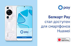 Смартфонами Huawei теперь можно платить через приложение «Белкарт Pay»