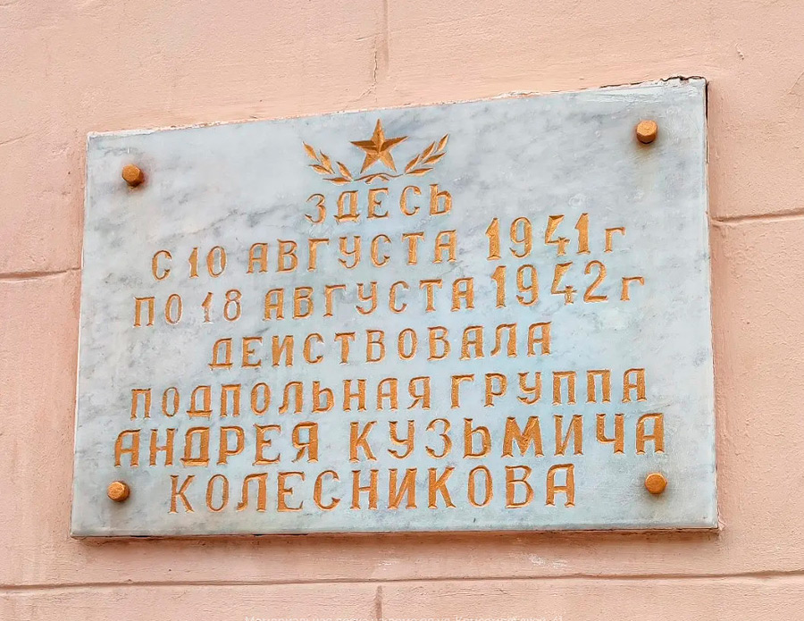 Мемориальная доска на доме по ул. Комсомольской, 41.