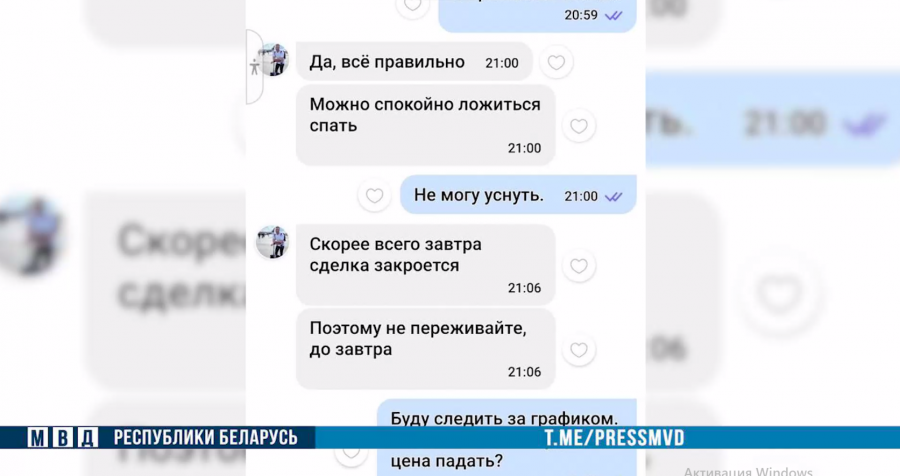 Скан видео МВД Беларуси.