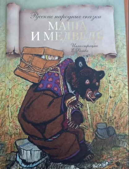 «Мойдодыра» и «Машу и медведя» внесли в список «Опасная продукция» в Беларуси.