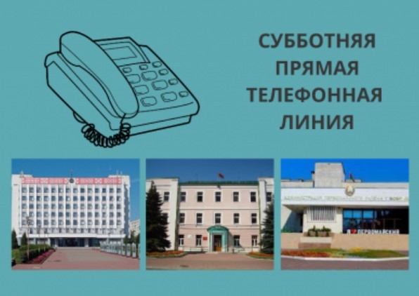 Зарплаты, жилищно-коммунальное хозяйство, предпринимательство: 4 ноября в Бобруйске пройдут прямые телефонные линии по этим и другим вопросам