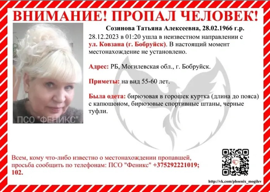 В Бобруйске разыскивается 57-летняя женщина