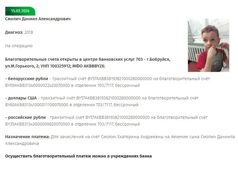 Скриншот страницы Даника Смолича на сайте Беларусбанка.