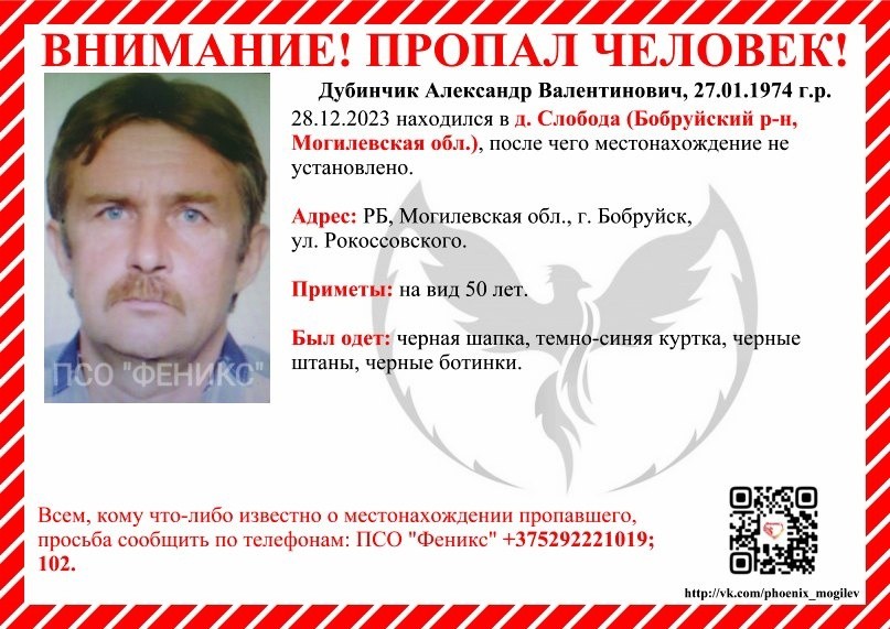 В Бобруйском районе продолжаются поиски 49-летнего мужчины. Он пропал в деревне Слобода