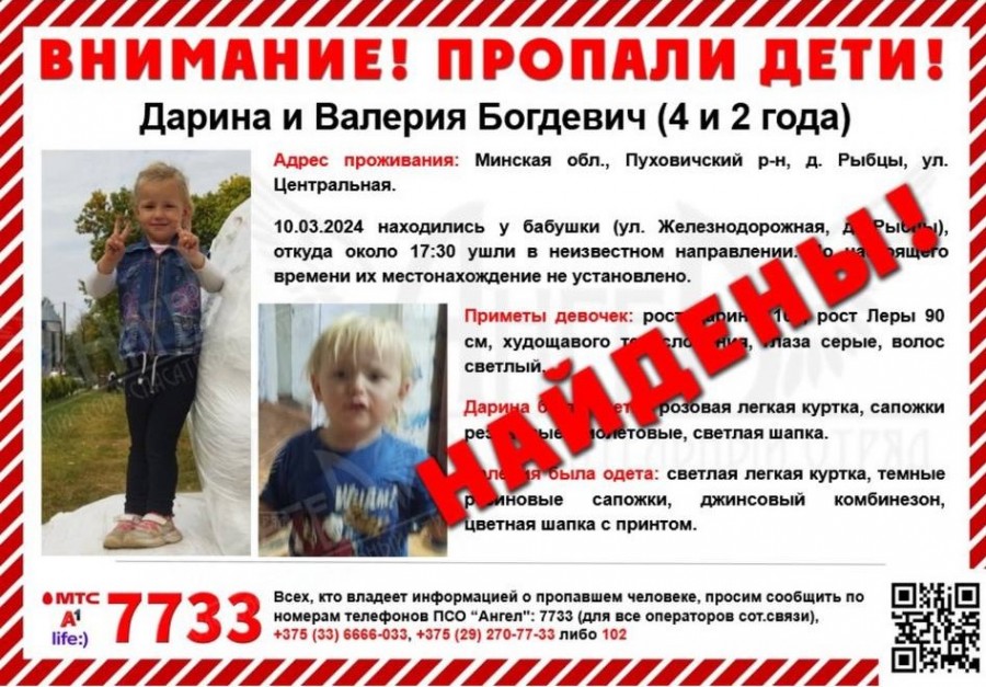 К их поискам подключились сотни людей из всех уголков Беларуси… В Пуховичском районе найдены 2 сестры-малышки