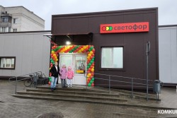В Бобруйске открылся еще один магазин «Светофор» (видео)