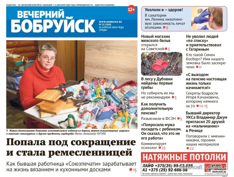 Читайте в свежем номере газеты «Вечерний Бобруйск» 10 апреля