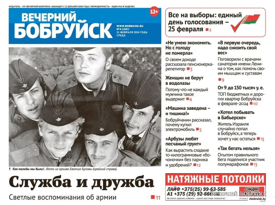 Читайте в свежем номере газеты «Вечерний Бобруйск» 21 февраля