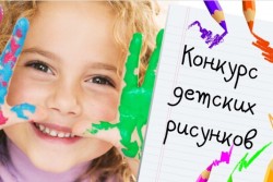 Бобруйская горрайинспекция природных ресурсов и охраны окружающей среды объявляет конкурс детских рисунков на тему экологии
