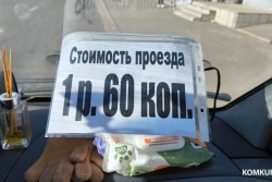 Минус 20 копеек. Второй раз за месяц меняется цена на бобруйские маршрутки