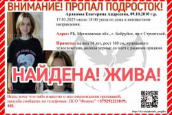 В Бобруйске ушла из дома 14-летняя школьница. Девочку нашли живой