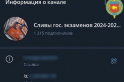 Мошенники атакуют выпускников: предлагают купить готовые ответы экзаменационные задания и ЦТ