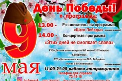 День Победы в Бобруйске: программа праздника 9 Мая в городском парке