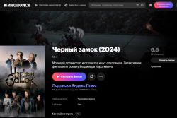 На Кинопоиске вышел «Черный замок» по повести Короткевича