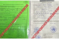 Таможенный сбор за несуществующий автомобиль: мошенники продолжают пользоваться доверчивостью людей