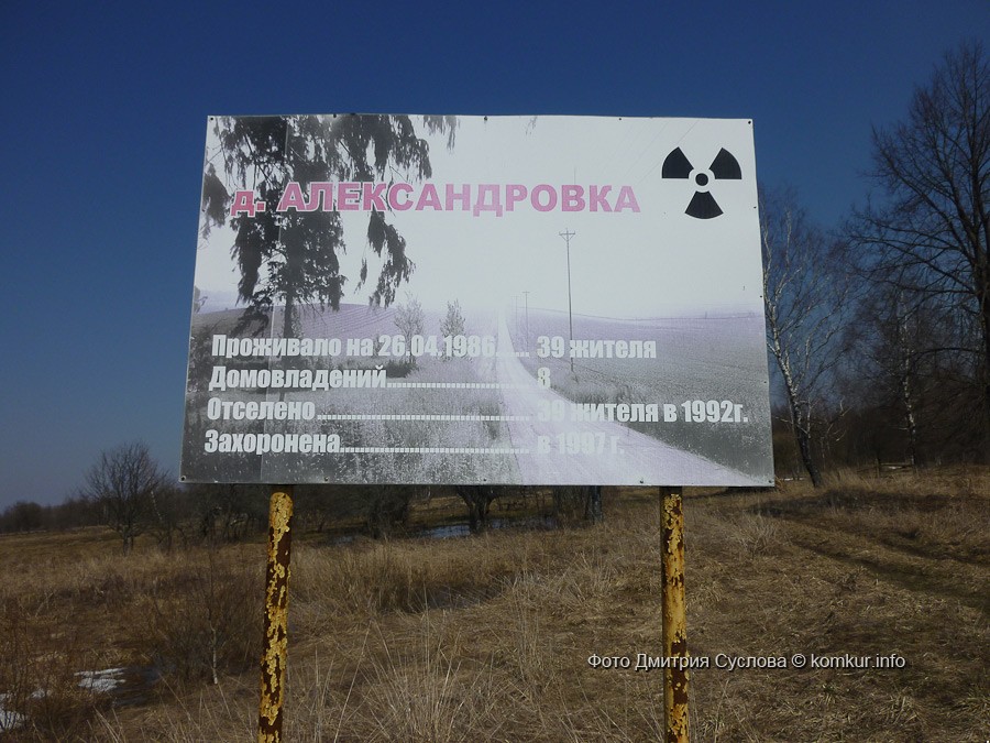 Апрель 2013 года. «Чернобыльские» районы на востоке Могилевской области. 